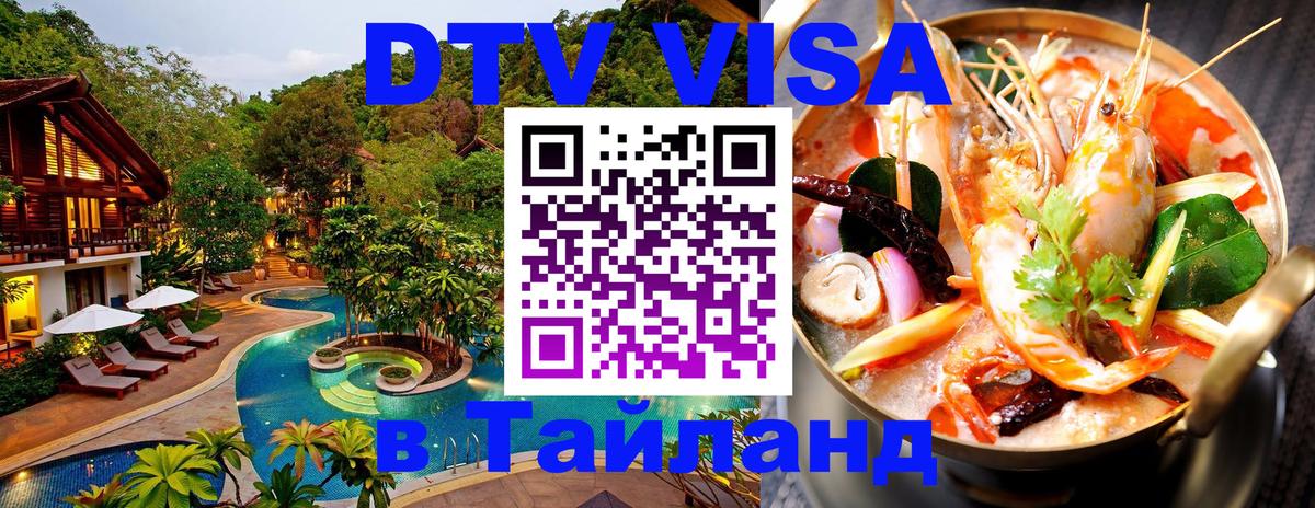Сколько стоит DTV виза — актуальные цены, оформление даже без документов - 21.11.2025 